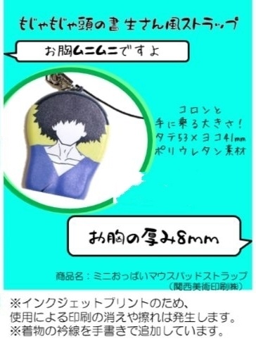 缶バッジ付書生さんのストラップ