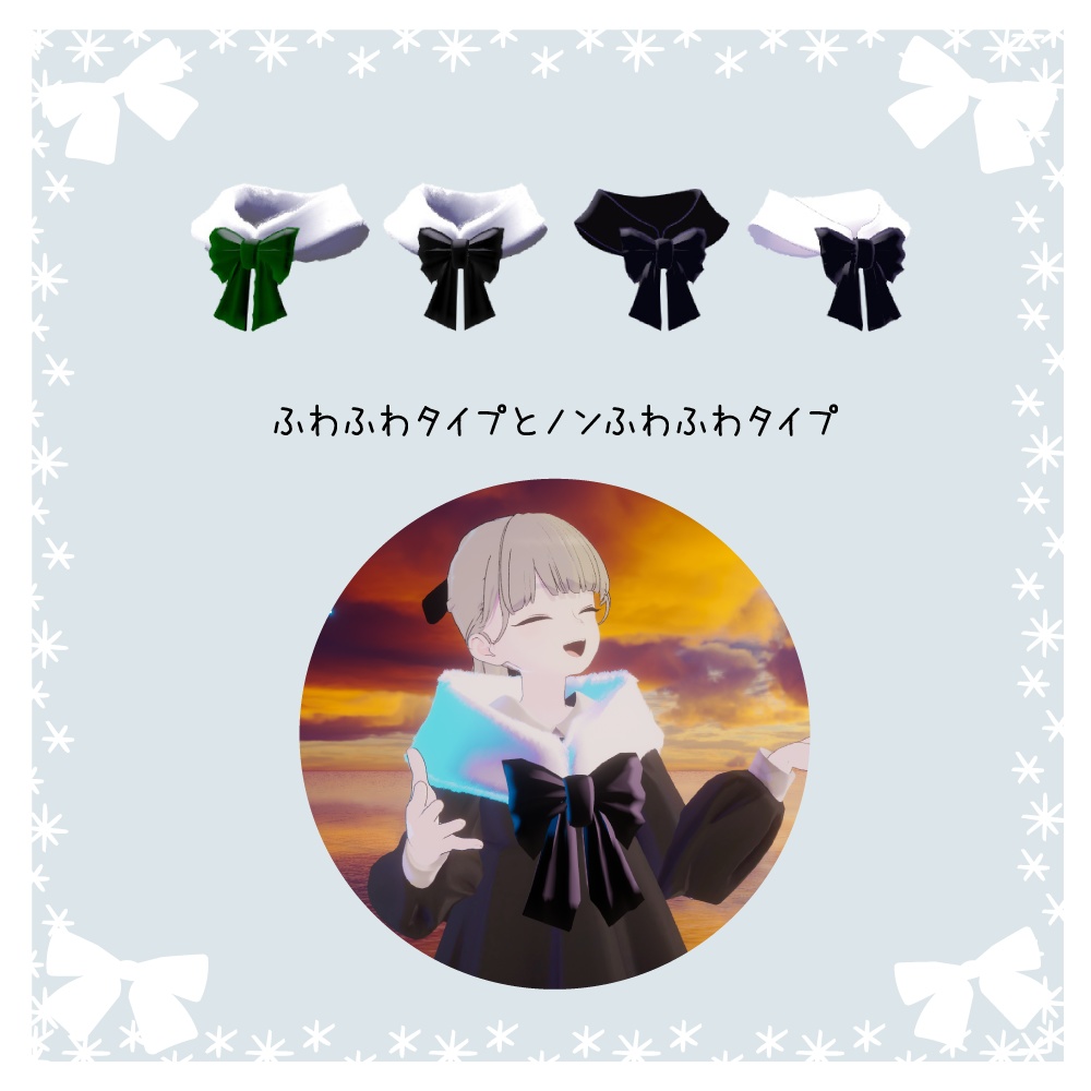 ふわもこケープ