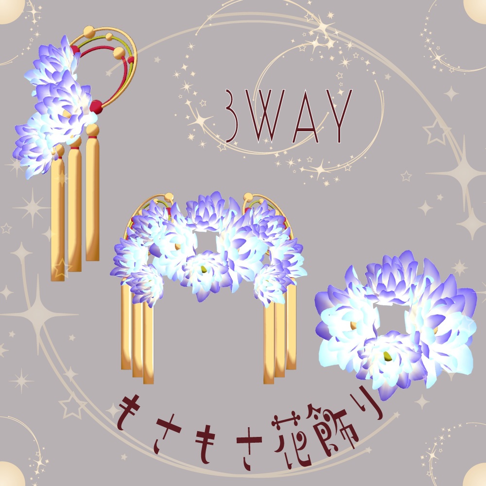 もさもさ花飾り