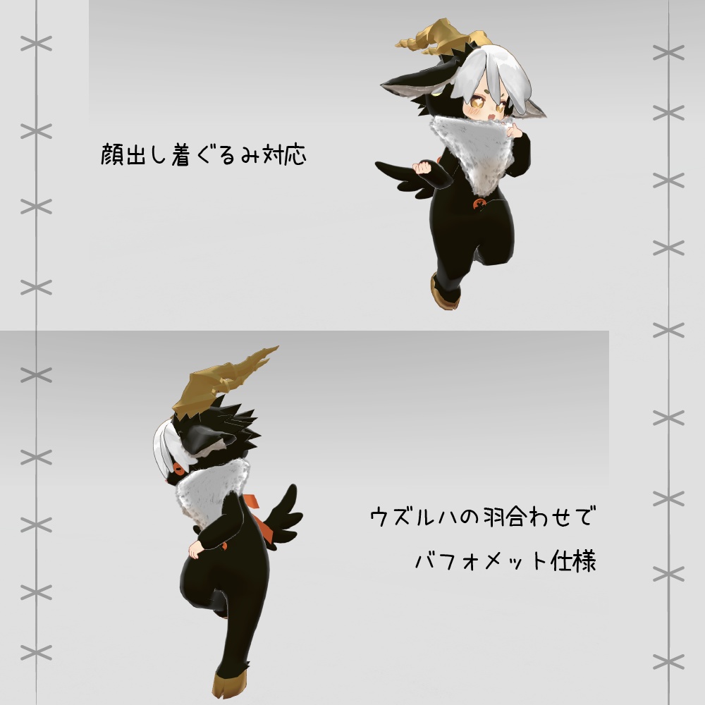 ふわふわスケープゴート