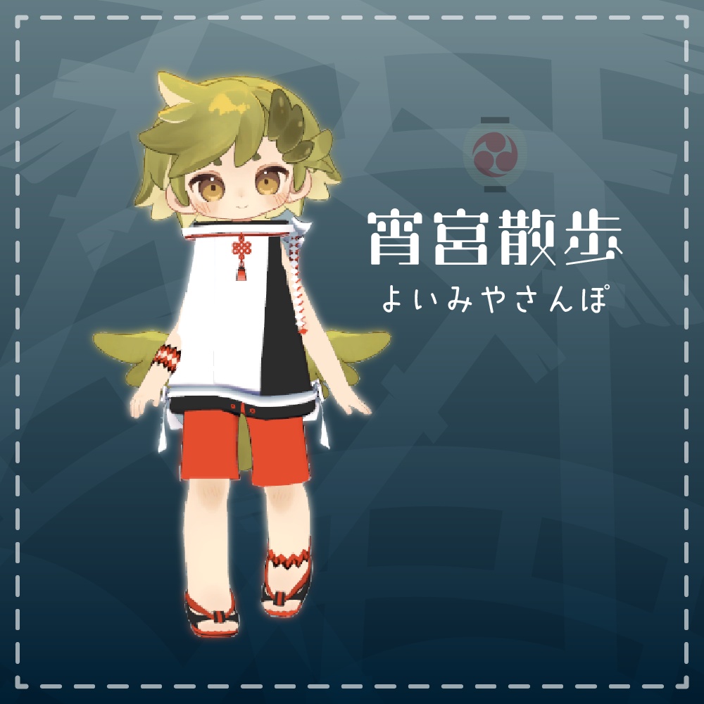 宵宮散歩