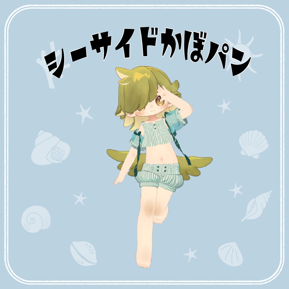 シーサイドかぼパン
