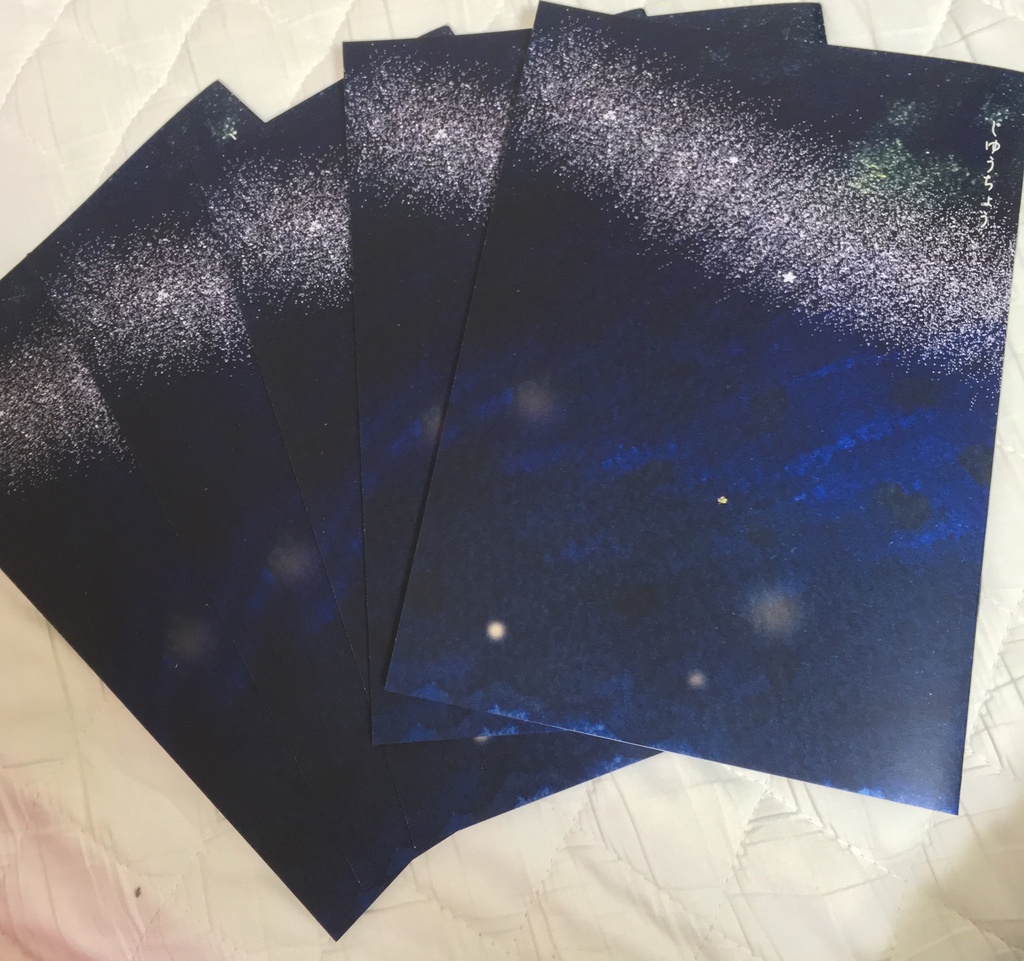 銀河歩行　自由帳