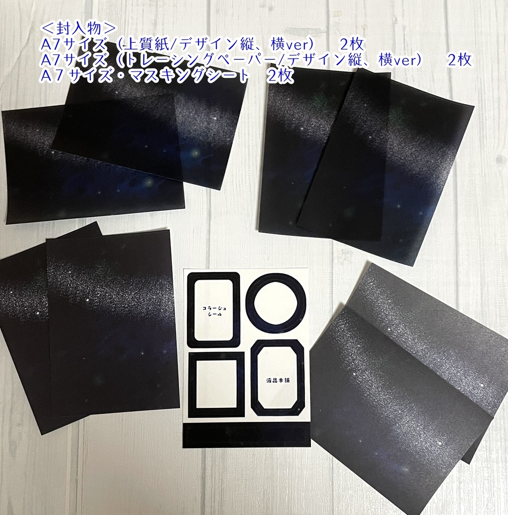 コラージュ素材