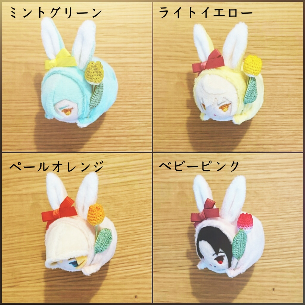 もちマス きぐるみ お花のミニうさぎ