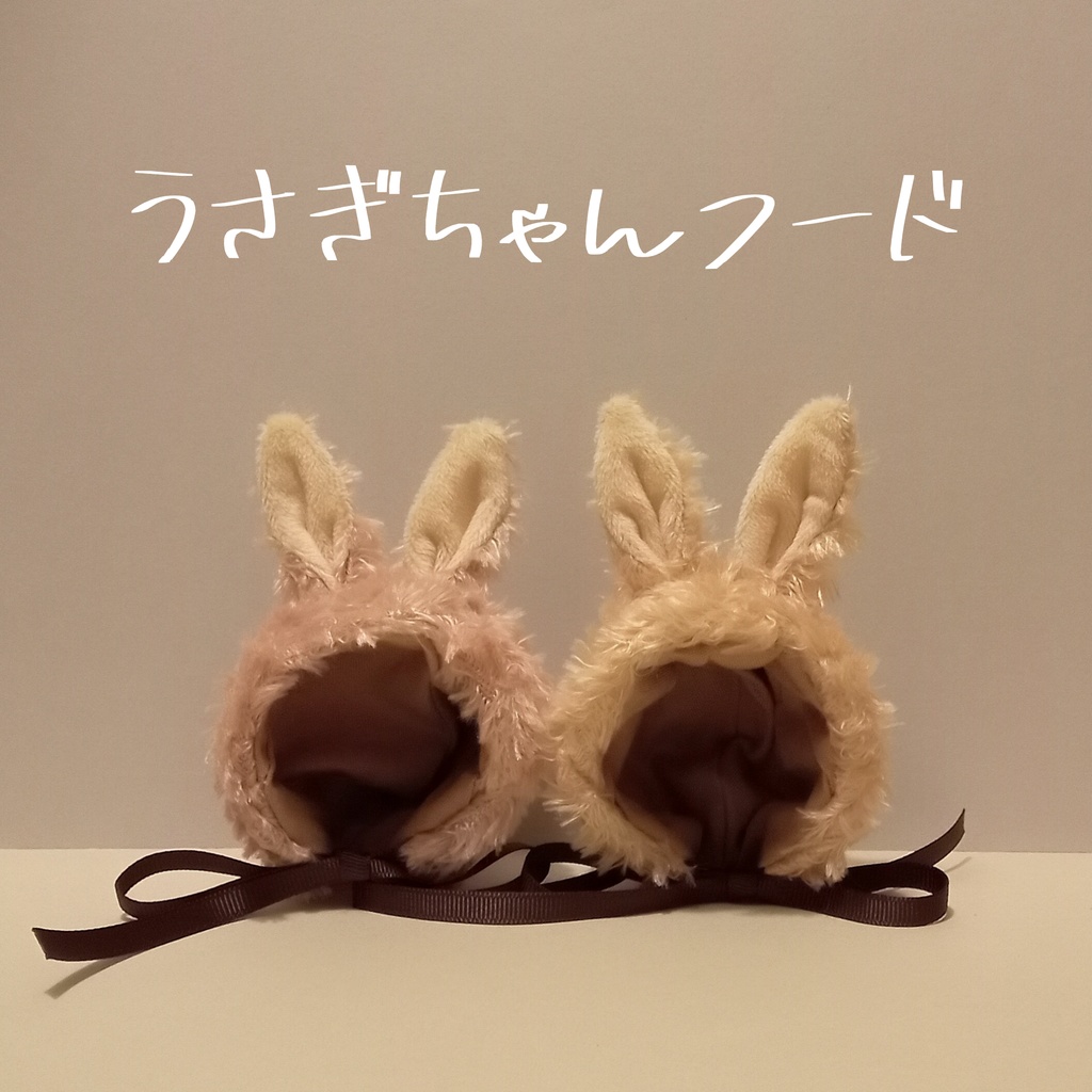 うさぎちゃんフード