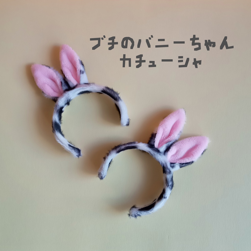 ブチのバニーちゃんカチューシャ
