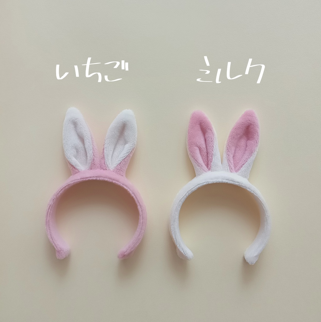 いちごミルクのバニーちゃんカチューシャ