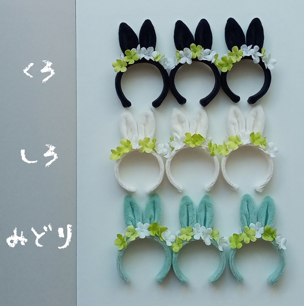 白と緑の小さなお花のバニーちゃんカチューシャ