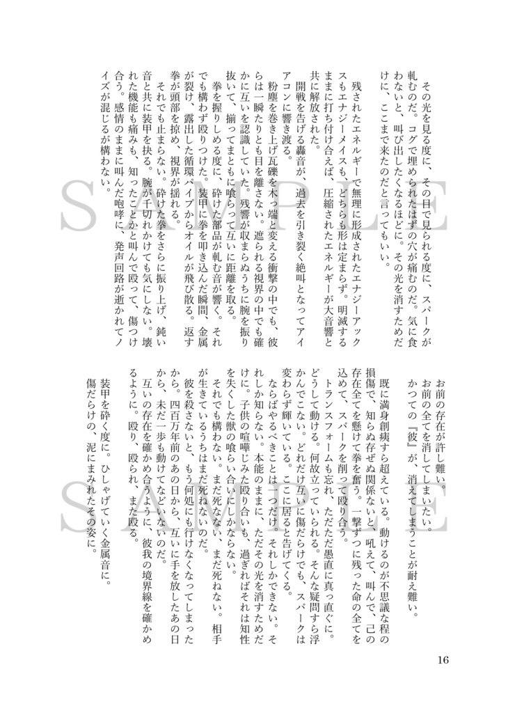 砕けた歯車、軋む夢