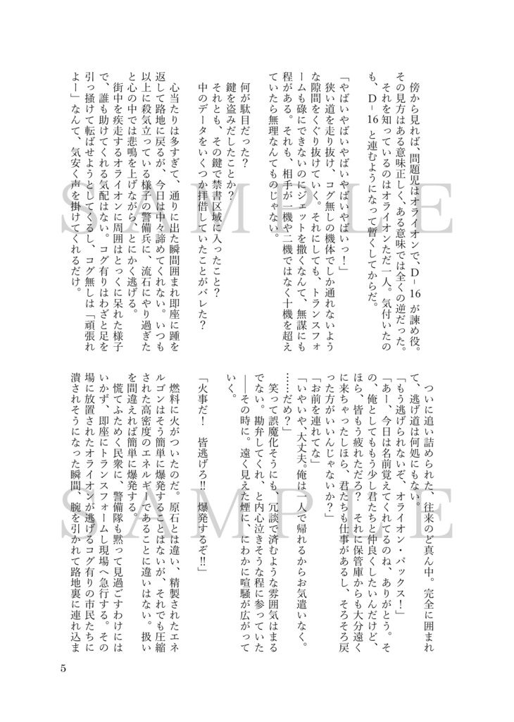 砕けた歯車、軋む夢