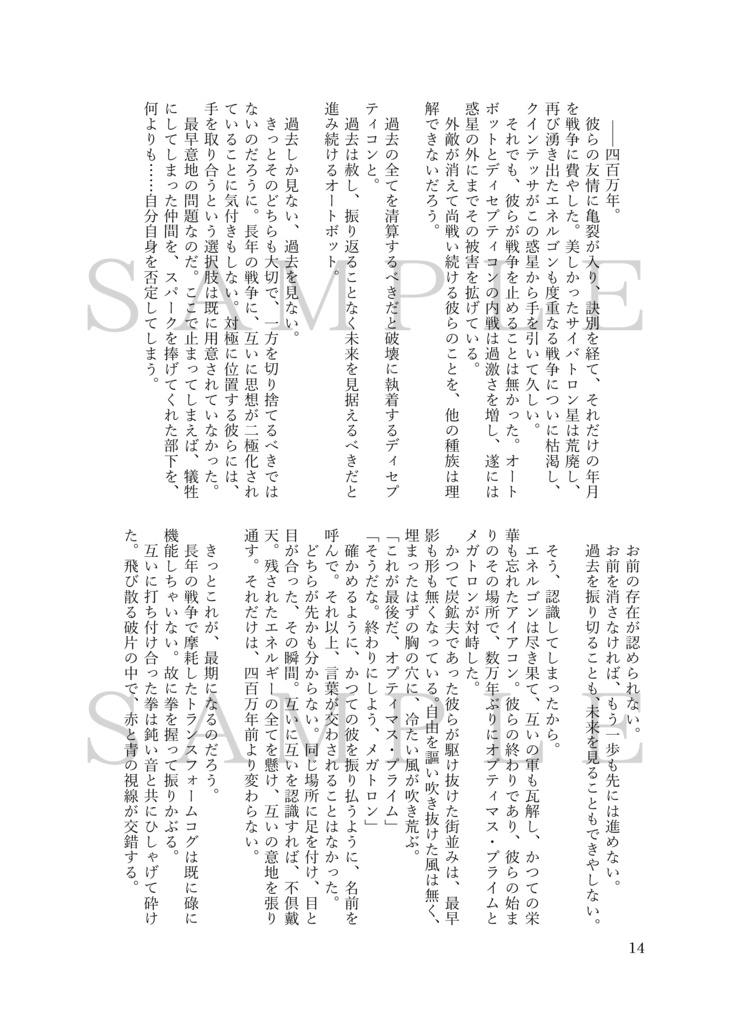 砕けた歯車、軋む夢