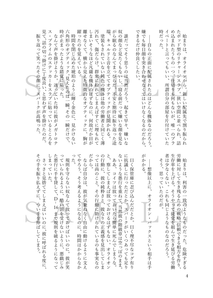 砕けた歯車、軋む夢