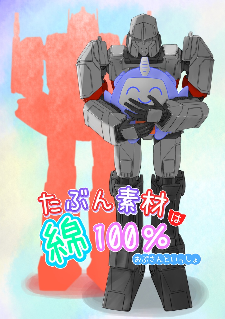 たぶん素材は綿100％