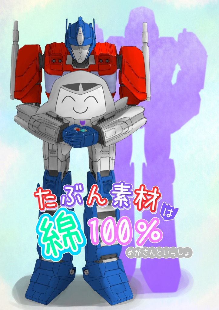 たぶん素材は綿100%