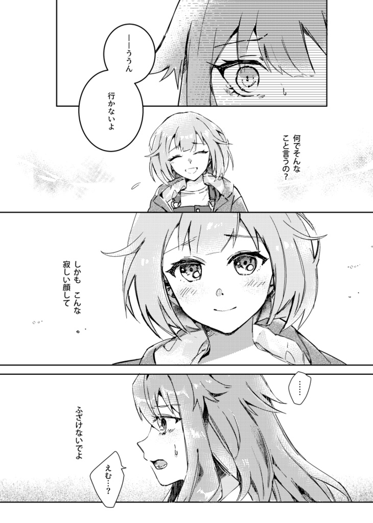 【寧々えむ】愛の確かめ方