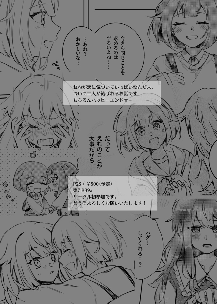 【寧々えむ】愛の確かめ方