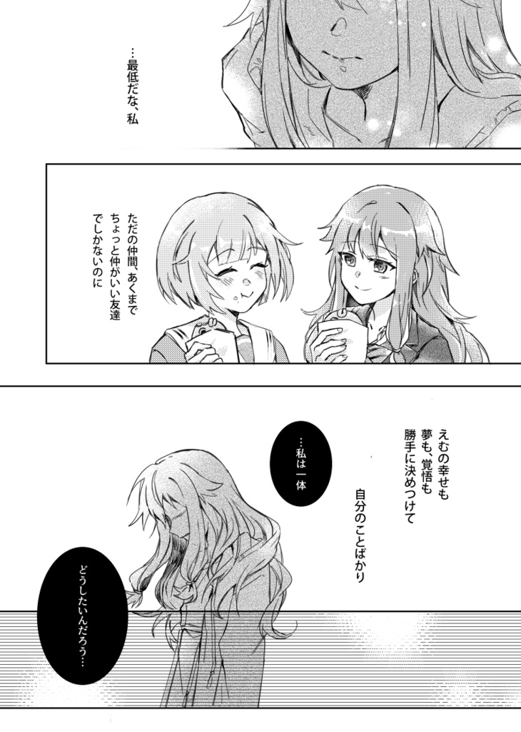 【寧々えむ】愛の確かめ方