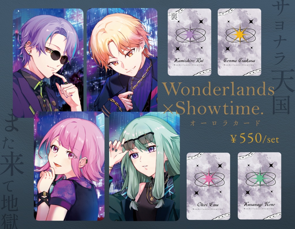 【ミニオーロラカード】天国地獄セット