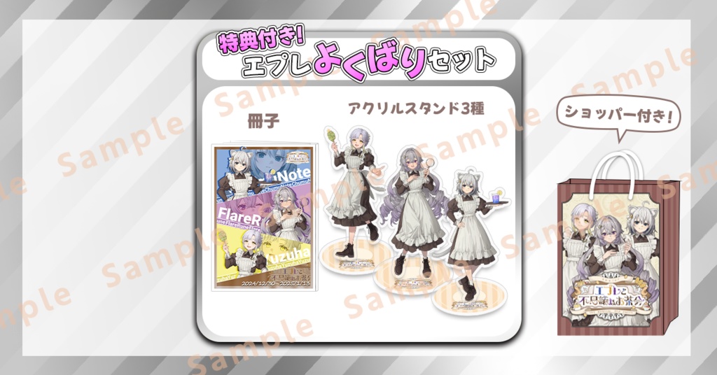 【特典つき】エプレよくばりセット