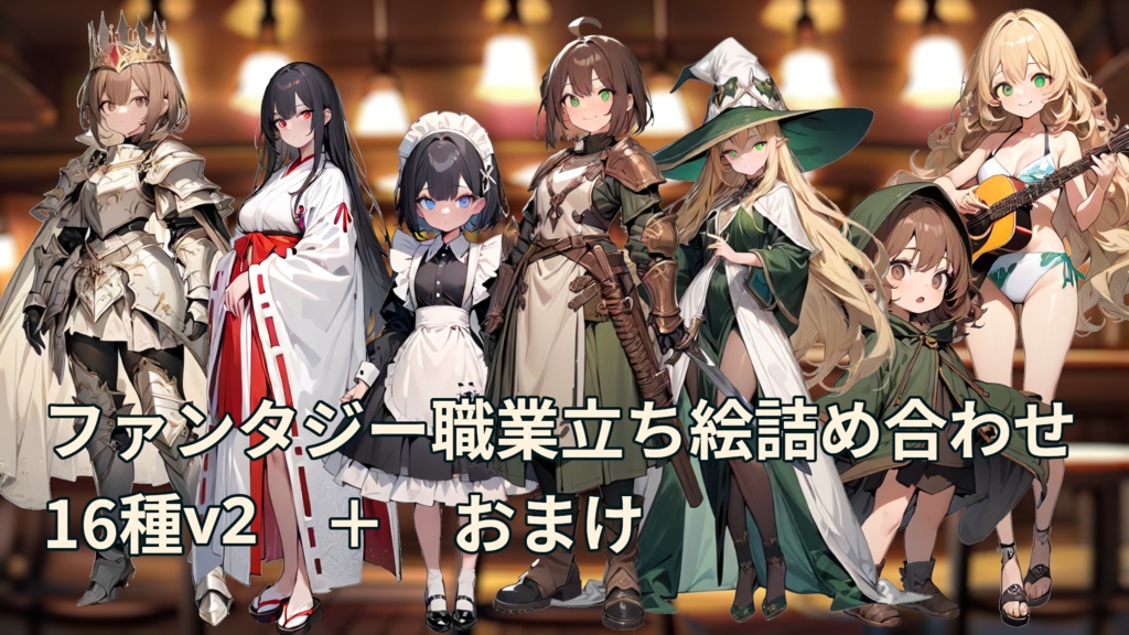 【職業編v2】ファンタジー職業立ち絵　16種＋おまけ