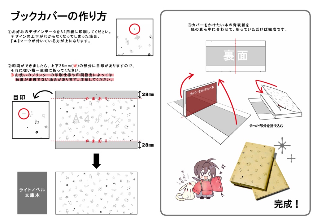 【デザインデータ】ブックカバー