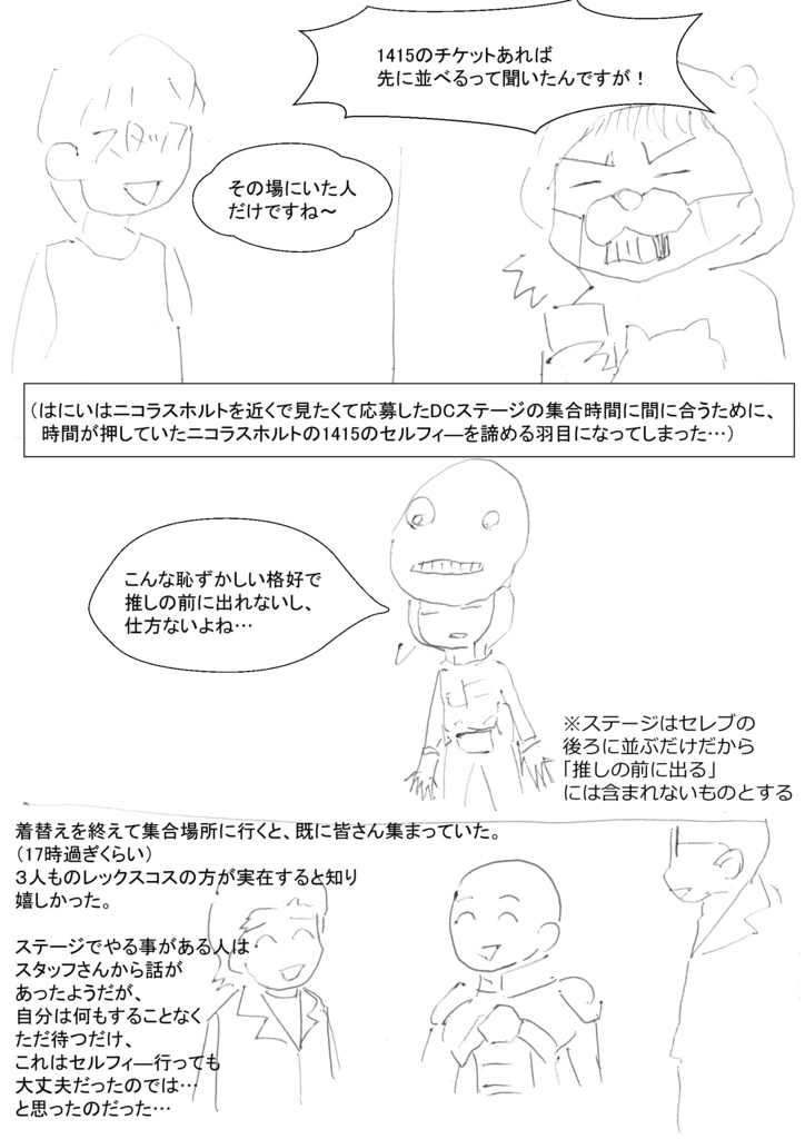 トーキョーコミコン神ファンサレポ