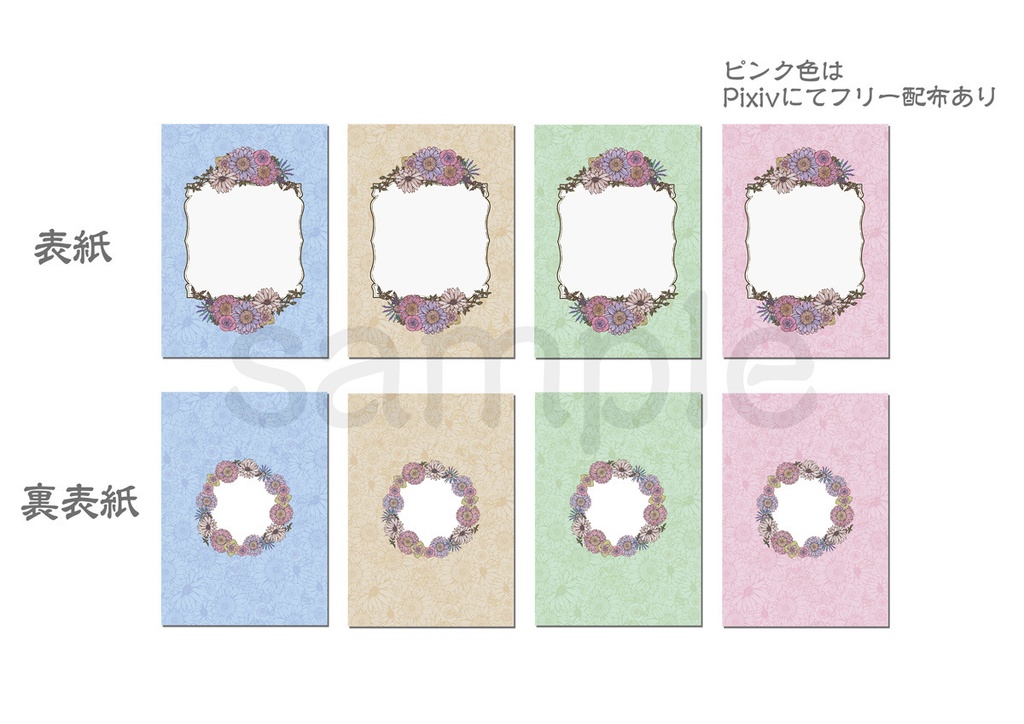 ★レトロ調 お花柄 淡い色合い★ <3色セット+おまけ> 小説同人誌 表紙素材