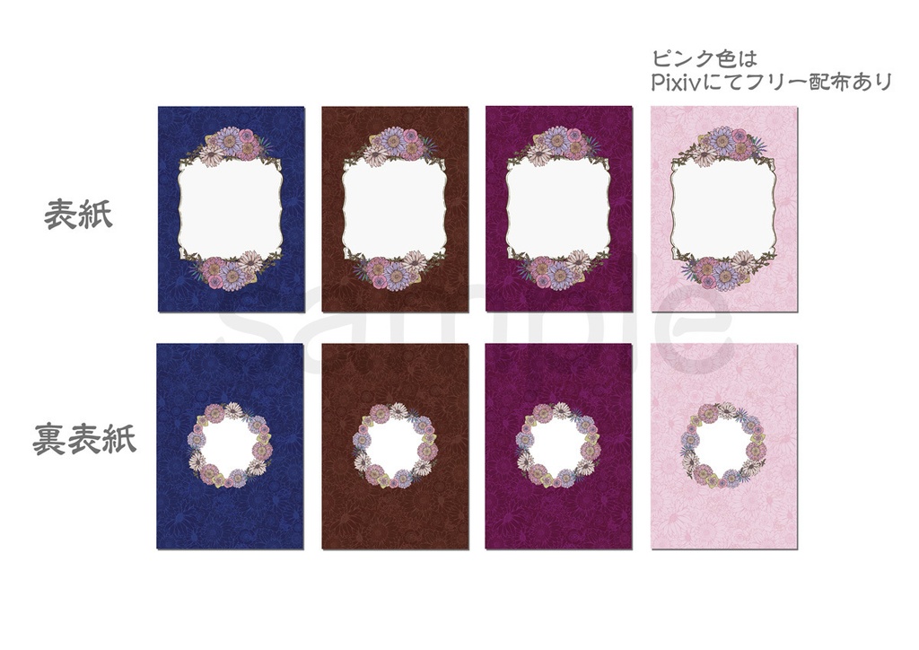 ★レトロ調 お花柄 シックな色合い★ <3色セット+おまけ> 小説同人誌 表紙素材