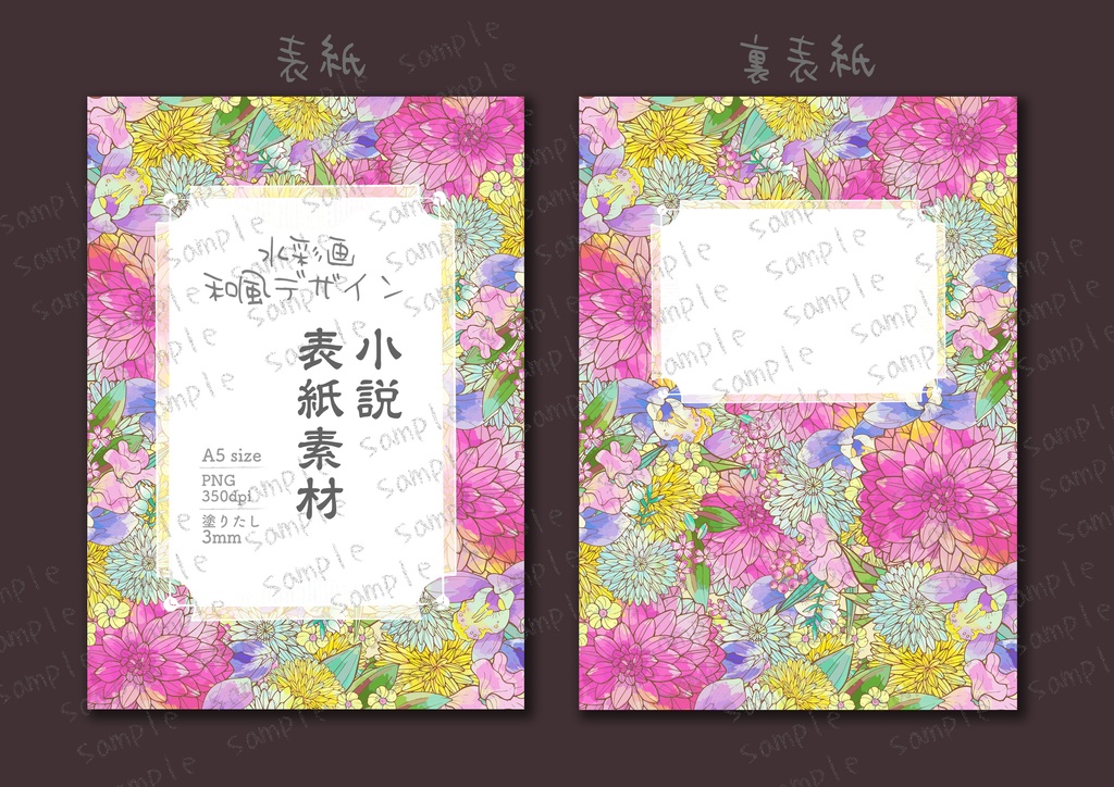 ★レトロな和の花柄 小説同人誌表紙・裏表紙 素材
