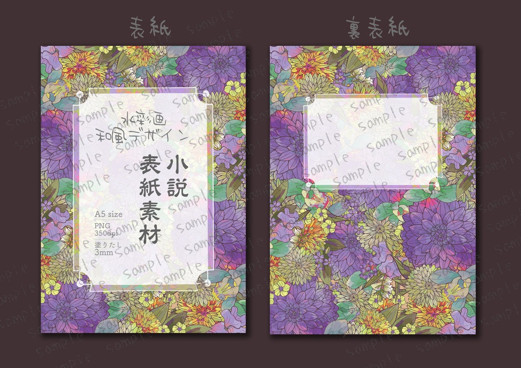 ★レトロな和の花柄 小説同人誌表紙・裏表紙 素材