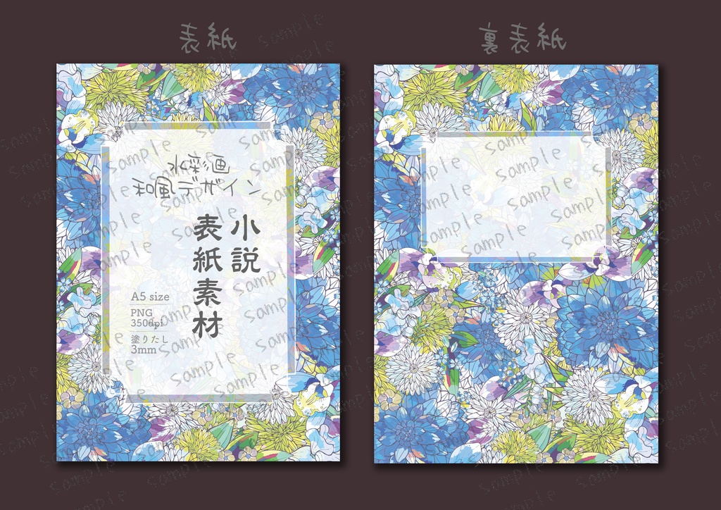 ★レトロな和の花柄 小説同人誌表紙・裏表紙 素材