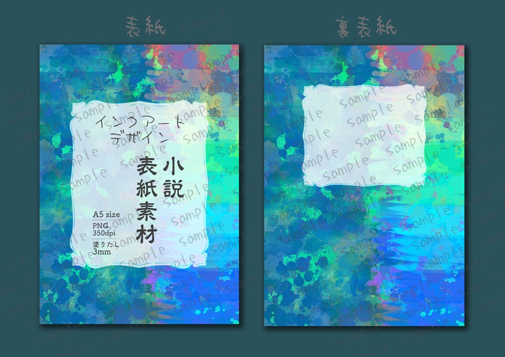★インクアート柄 ブルーA 小説同人誌表紙・裏表紙 素材