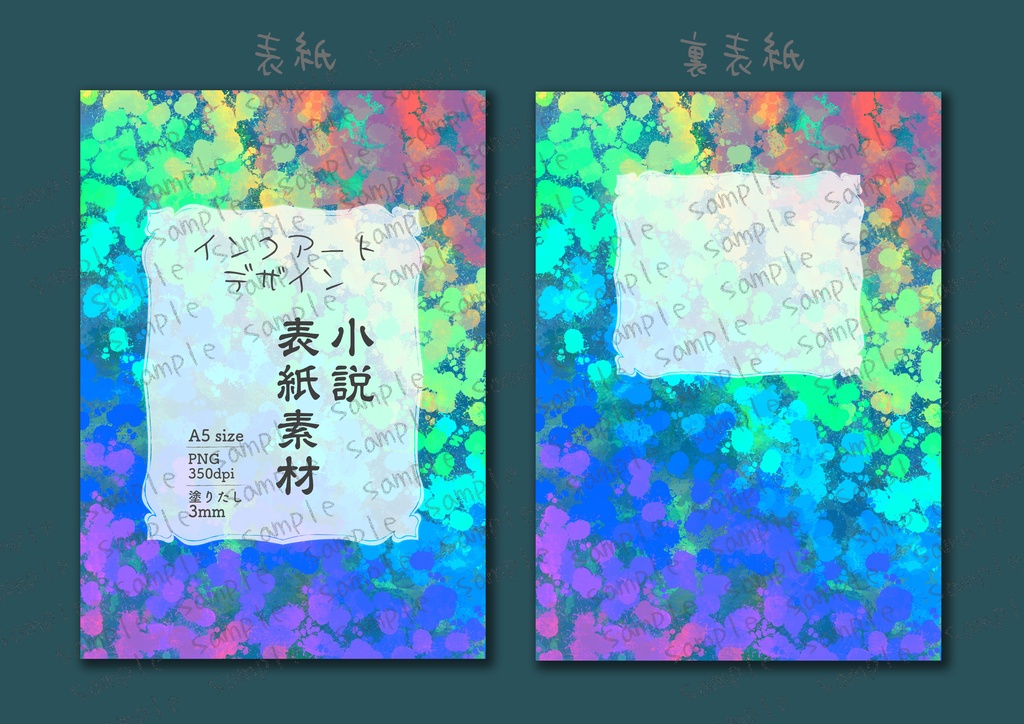 ★インクアート柄 ブルーB 小説同人誌表紙・裏表紙 素材