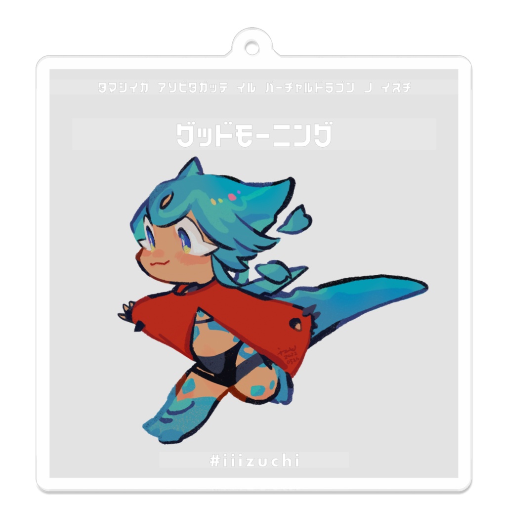 グッドモーニングいずちアクリルキーホルダー