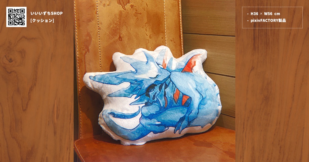 おやすみドラゴンいずちクッション