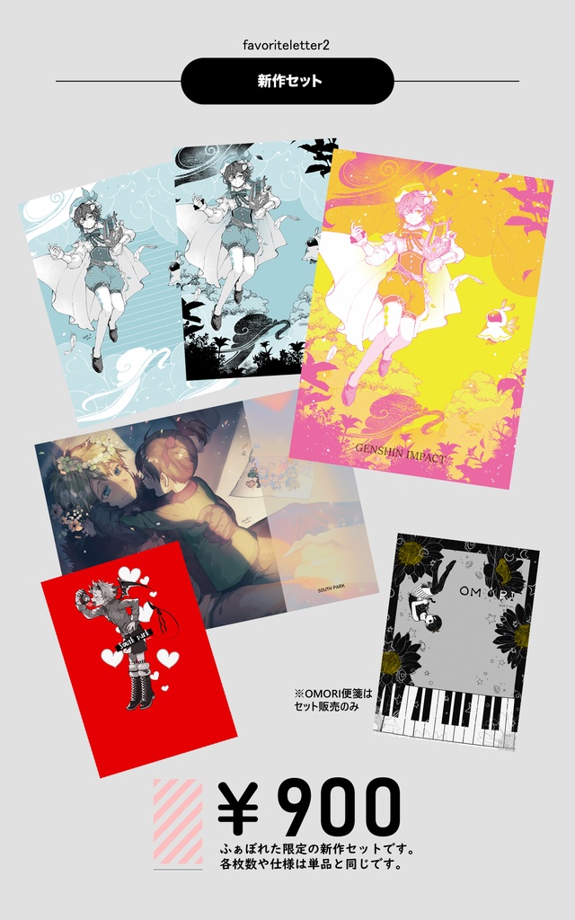 ふぁぼれた２限定 全部セット