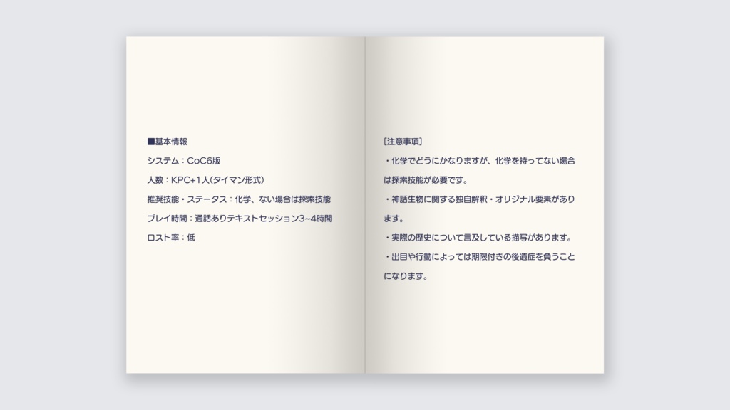 CoCシナリオ「探索から始める化学実験」