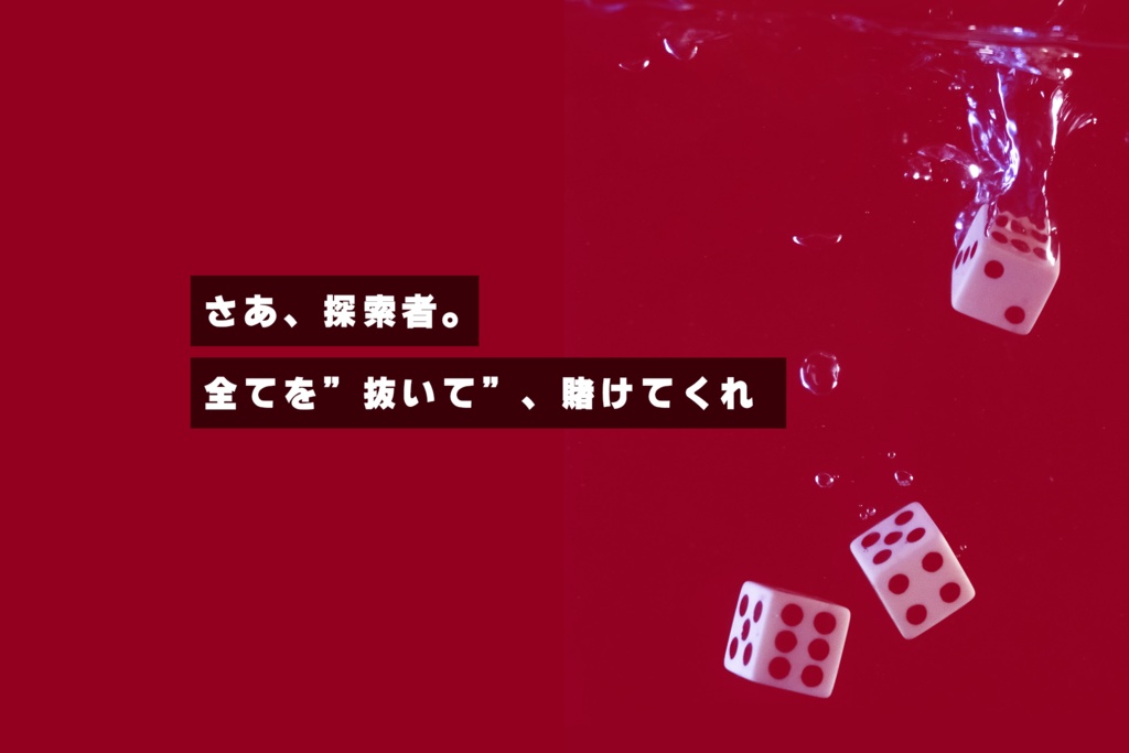 CoCシナリオ「狂気のハイの上へゴ~!」【SPLL:E196739】