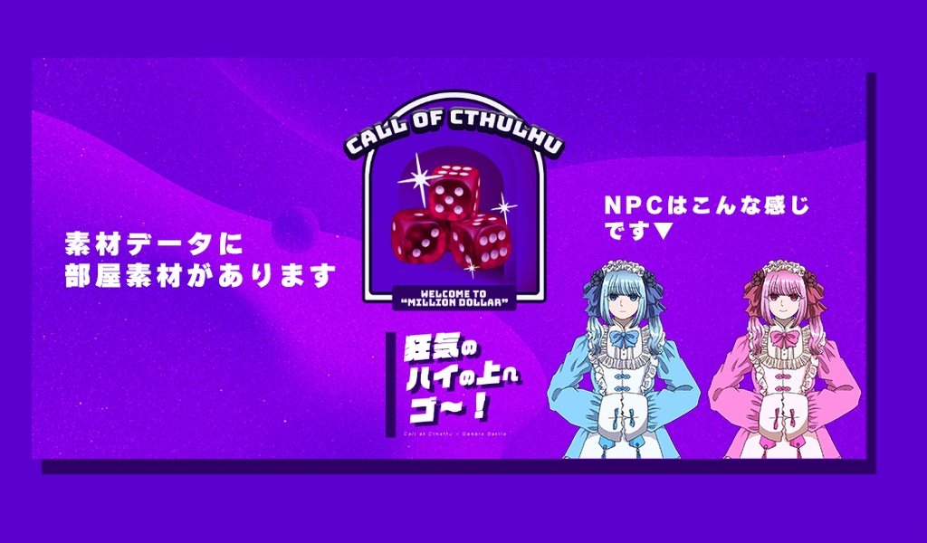 CoCシナリオ「狂気のハイの上へゴ~!」【SPLL:E196739】