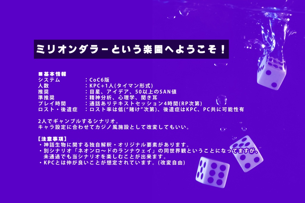 CoCシナリオ「狂気のハイの上へゴ~!」【SPLL:E196739】