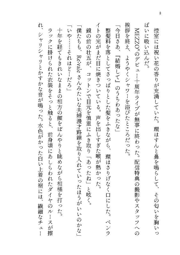 春の約束