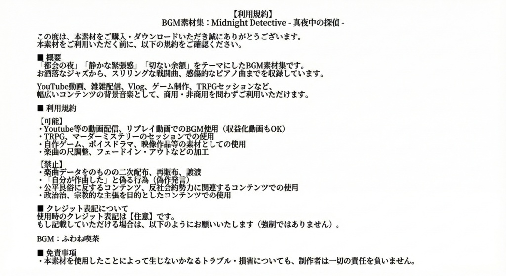 【無料版あり】Midnight Detective - 真夜中の探偵 -【TRPG/マダミス/配信/ゲーム】