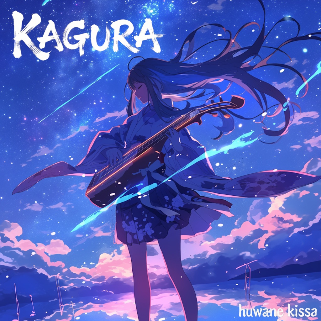 【完全無料】KAGURA (WAV/MP3)「和」×「NEO POP」　