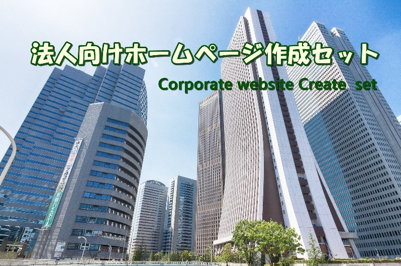 初心者が始めるホームページ独自テンプレート+サイト作成マニュアル(pdf) 月額不要!3000円で高品質自社HP作成できます