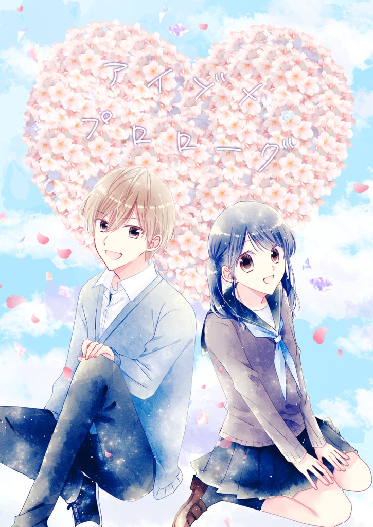 アイゾメ プロローグ【DL】