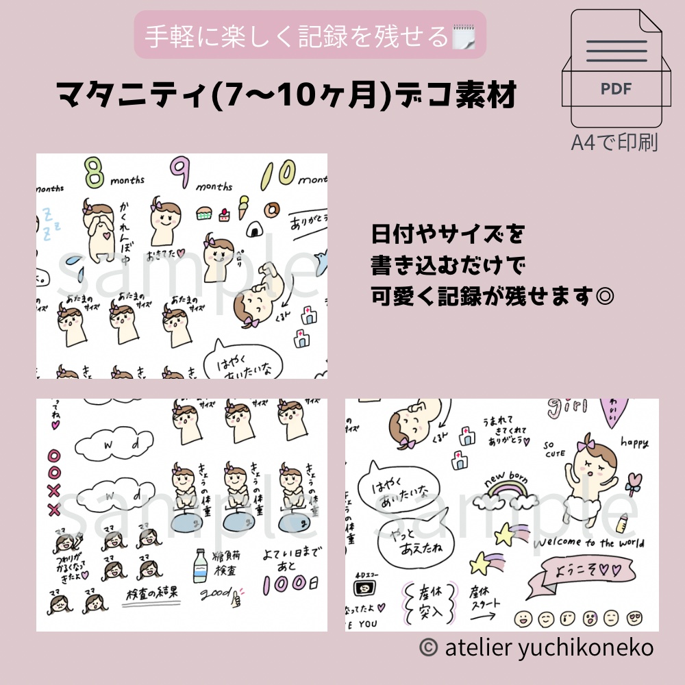 【2種セット】母子手帳・マタニティ(3〜10ヶ月)デコ素材🎀女の子ver【お得セット】