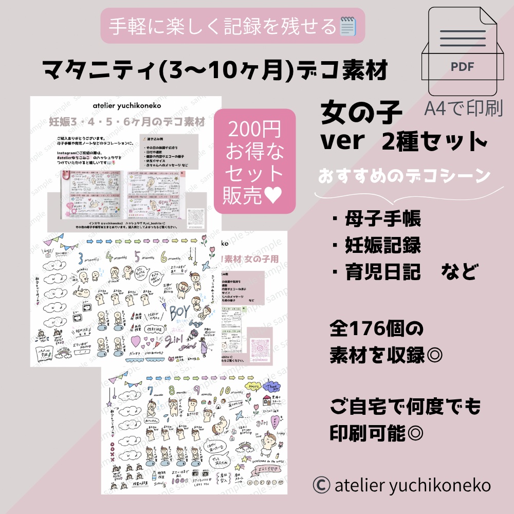 【2種セット】母子手帳・マタニティ(3〜10ヶ月)デコ素材🎀女の子ver【お得セット】