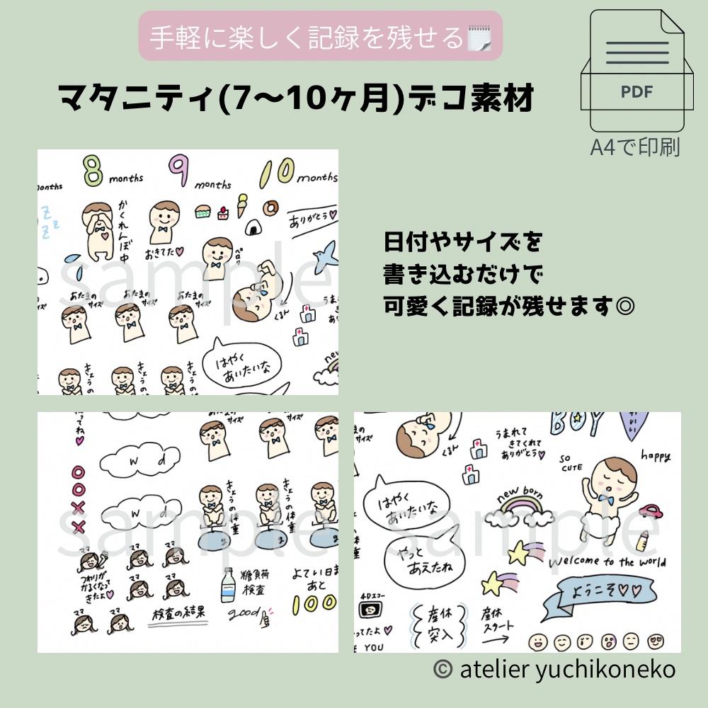 【2種セット】母子手帳・マタニティ(3〜10ヶ月)デコ素材🚘男の子ver