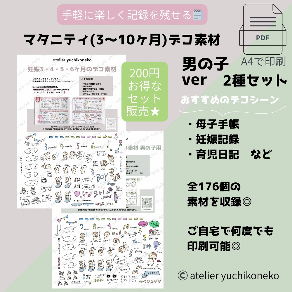 【2種セット】母子手帳・マタニティ(3〜10ヶ月)デコ素材🚘男の子ver